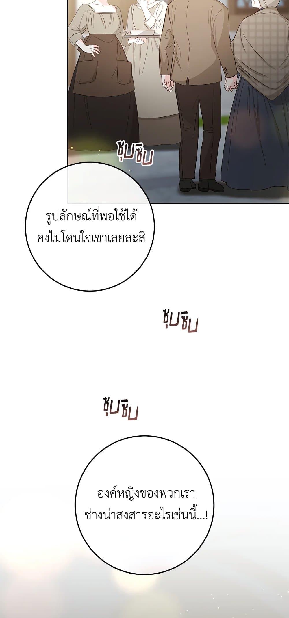 Second Life of a Trash Princess 38 04